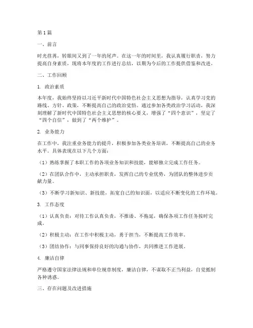 个人年度考核总结范文(3篇)