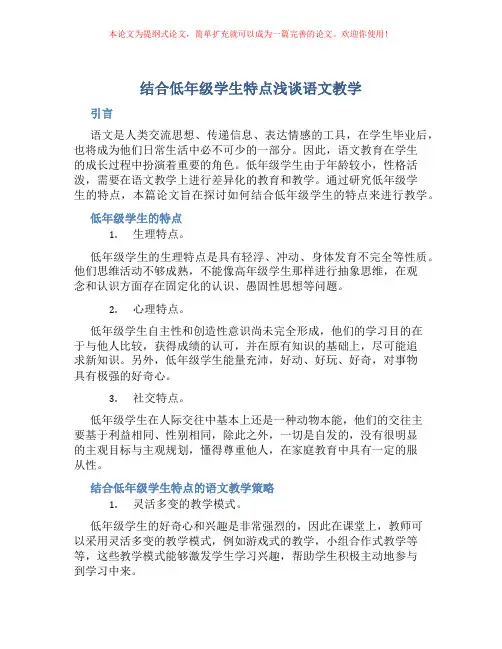 结合低年级学生特点浅谈语文教学