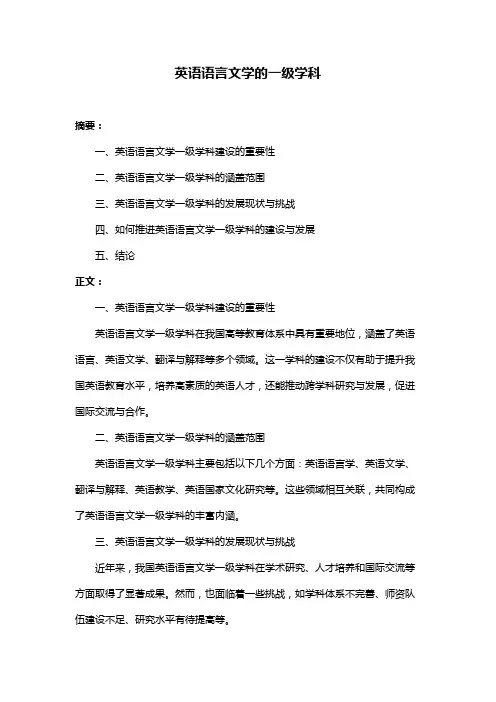 英语语言文学的一级学科