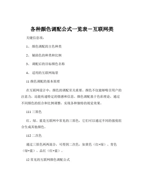各种颜色调配公式一览表-互联网类