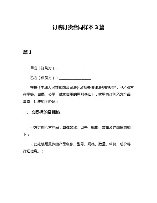订购订货合同样本3篇