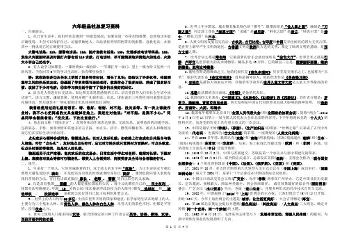 六年级品社复习资料