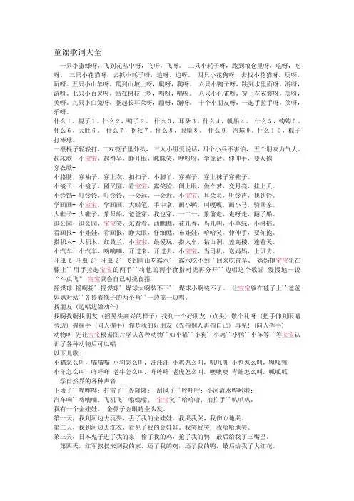 宝宝儿歌