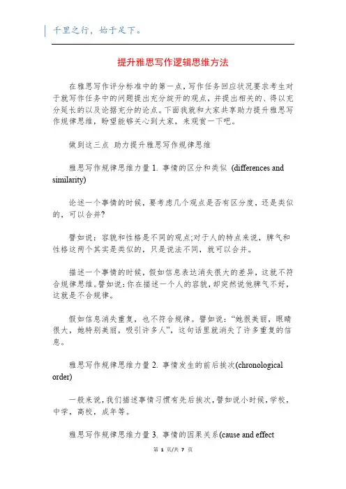 提升雅思写作逻辑思维方法