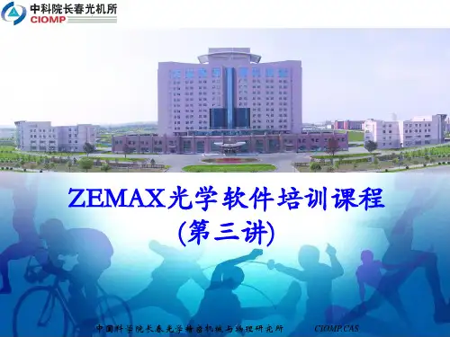 Zemax软件设计教程_3