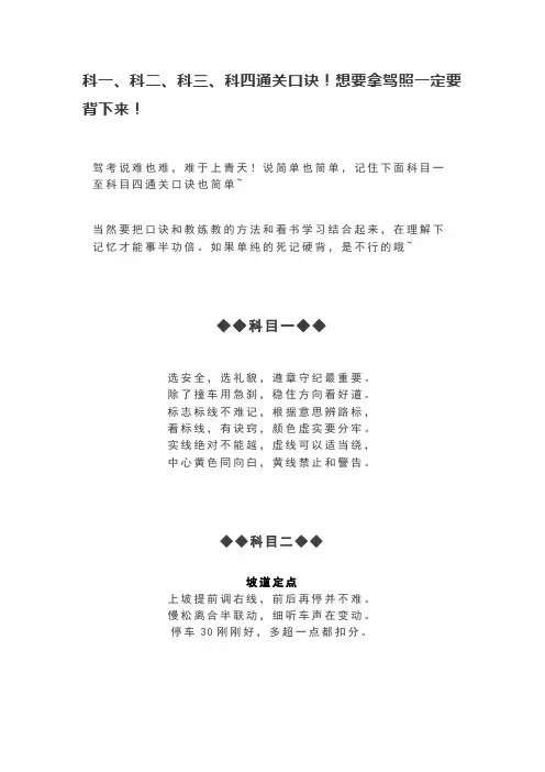 科一、科二、科三、科四通关口诀!想要拿驾照一定要背下来!