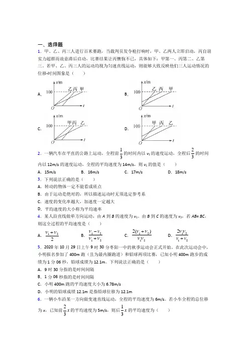 南京秦淮外国语学校高中物理必修一第一章《运动的描述》测试卷(有答案解析)