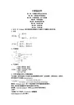 中药鉴定学讲义电子版