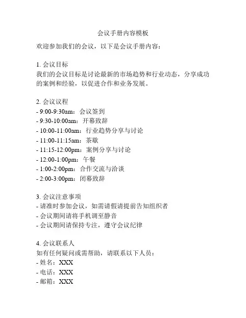 会议手册内容模板