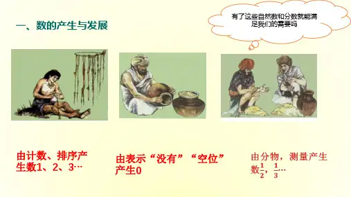初中数学华东师大七年级上册第章有理数-正数和负数