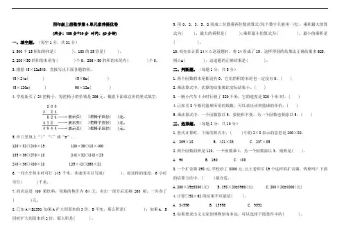 人教版四年级上册数学第4单元素养提优卷(含答案)(2024年)