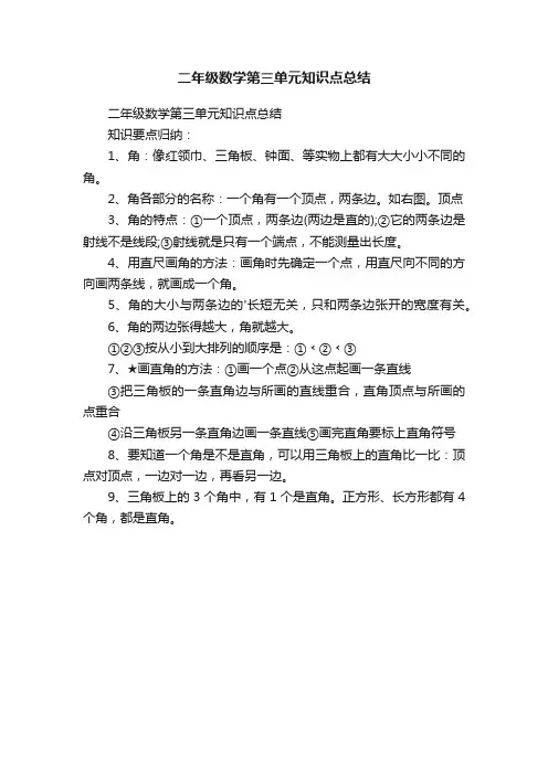 二年级数学第三单元知识点总结