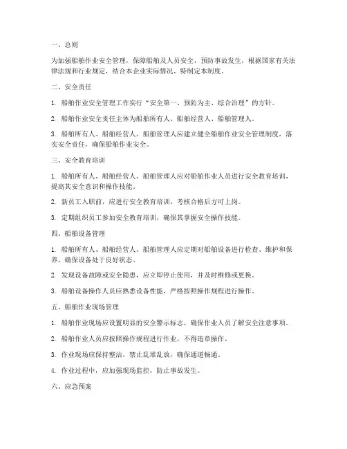船舶作业安全管理制度