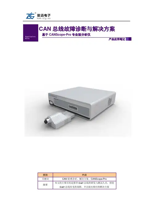 CAN总线故障诊断与解决方案