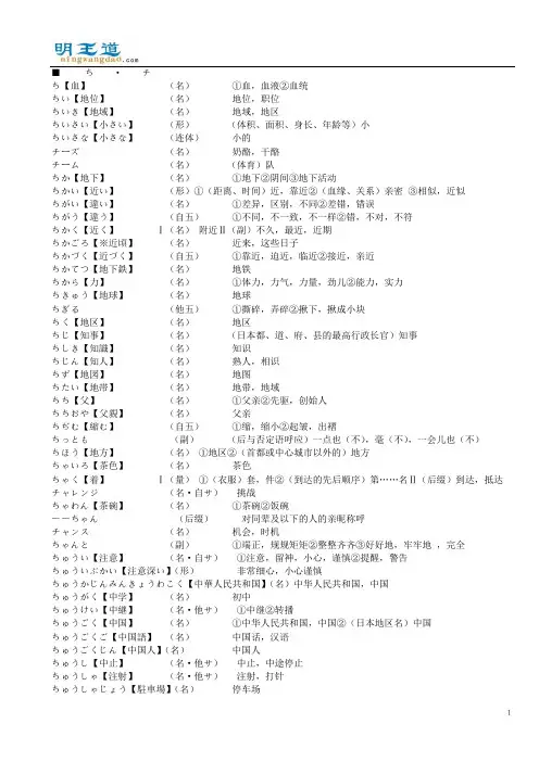203考研日语核心词汇2000词2