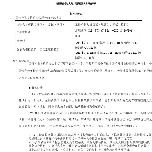 特种设备检验检测系统人员管理系统