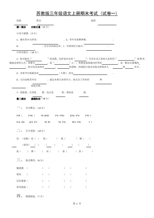 苏教版三年级语文上册期末考试精选5套试卷与参考答案