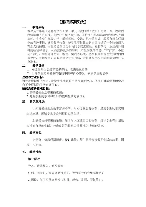 《假期有收获》教学设计