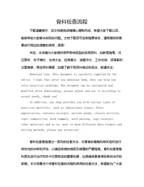 骨科检查流程