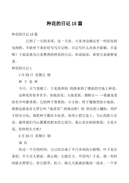 种花的日记15篇_2
