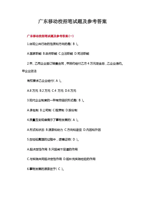 广东移动校招笔试题及参考答案