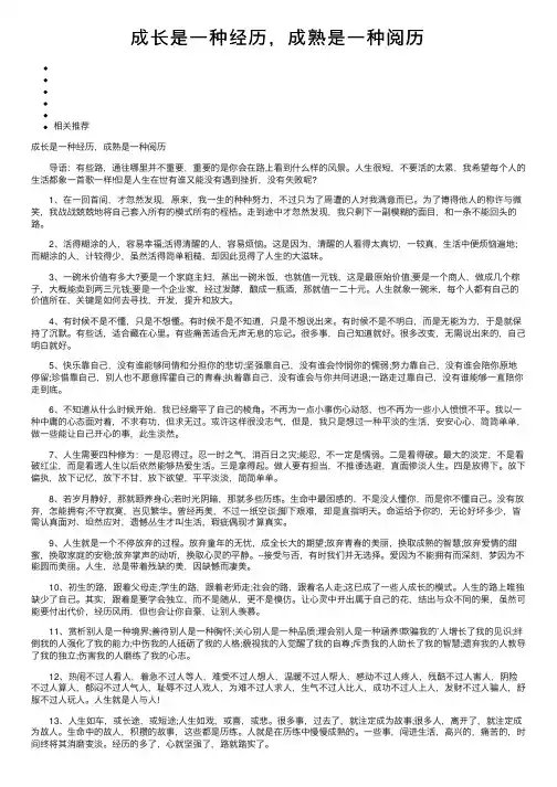 成长是一种经历，成熟是一种阅历