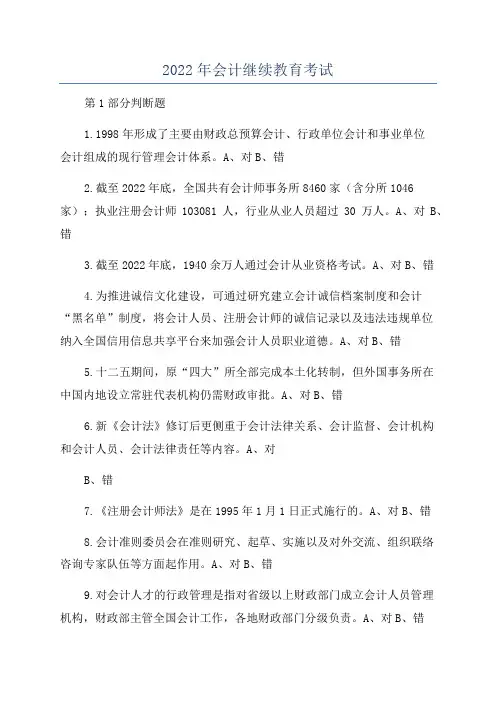 2022年会计继续教育考试