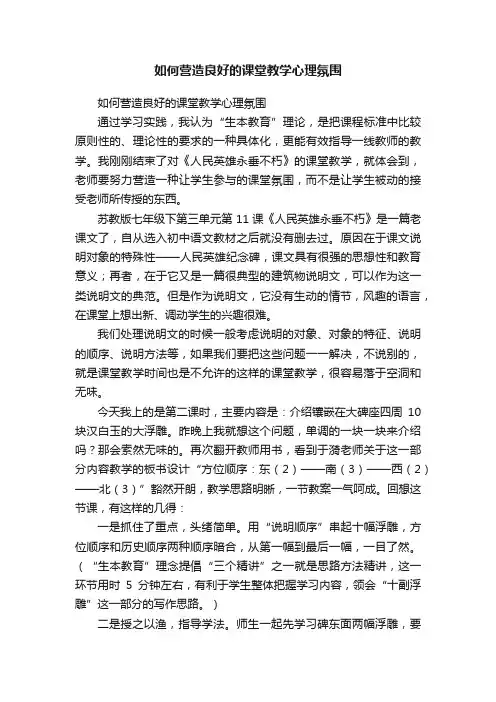 如何营造良好的课堂教学心理氛围