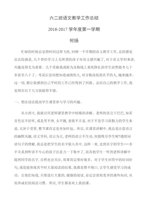六年级语文教学工作总结 4
