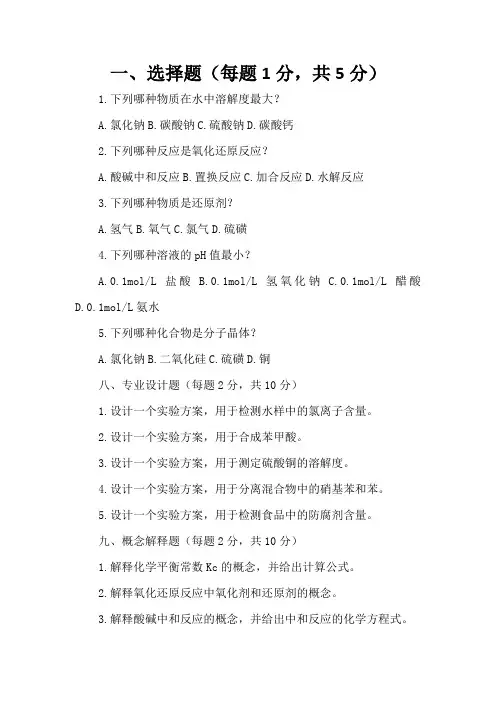 大学生化学竞赛初赛试题及答案