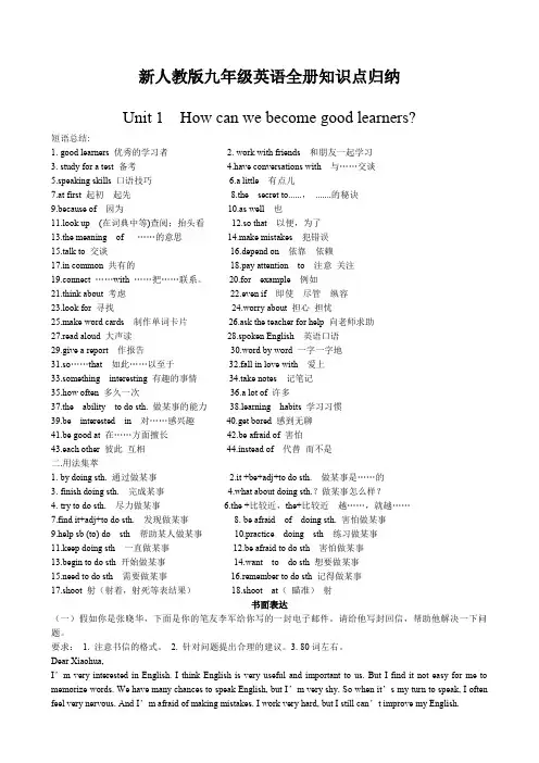 九年级全一册英语知识点归纳