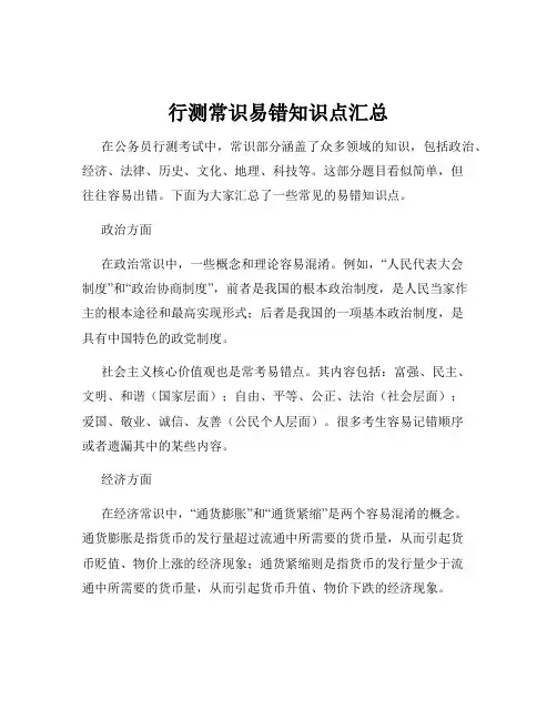 行测常识易错知识点汇总