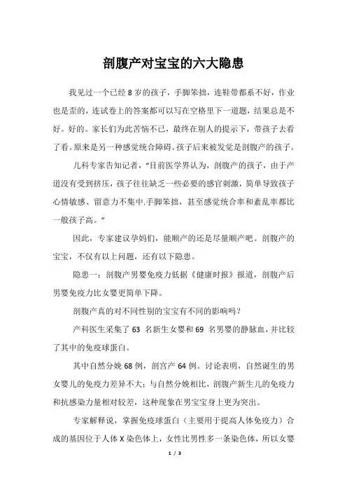 剖腹产对宝宝的六大隐患