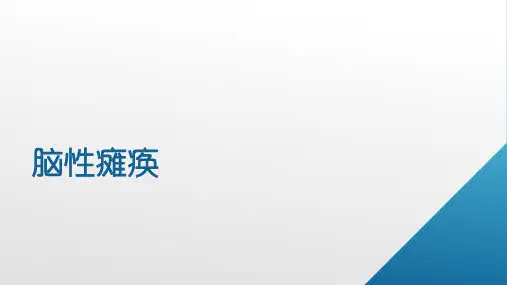 脑性瘫痪 