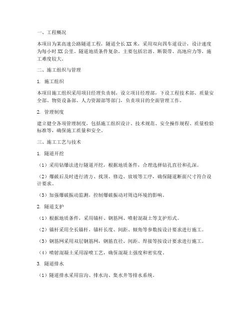 高速路隧道工程施工方案