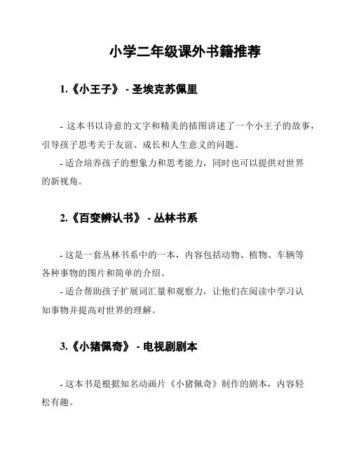 小学二年级课外书籍推荐