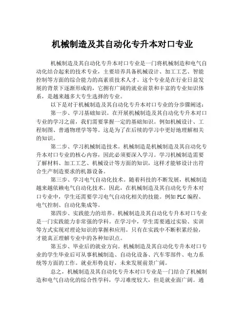机械制造及其自动化专升本对口专业