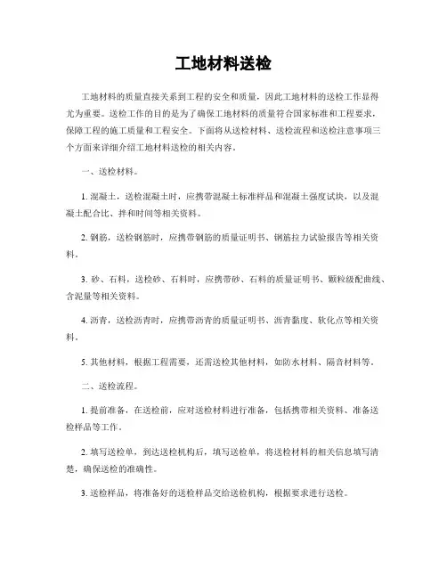 工地材料送检