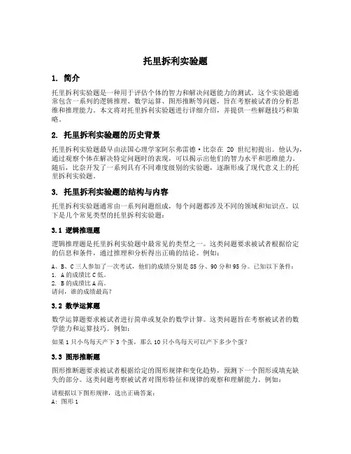 托里拆利实验题