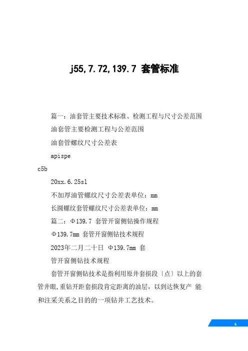 j55,772,1397套管规范标准