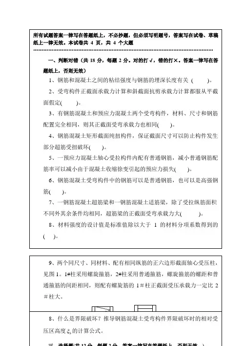 2010混凝土复试题含答案