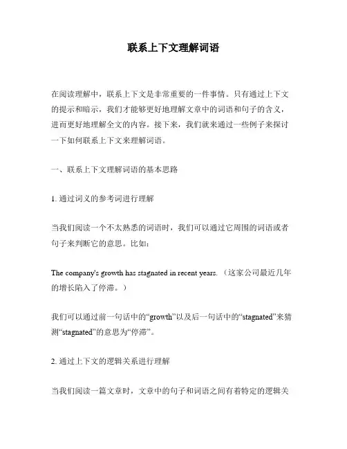 联系上下文理解词语
