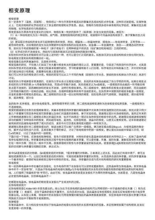 相变原理——精选推荐