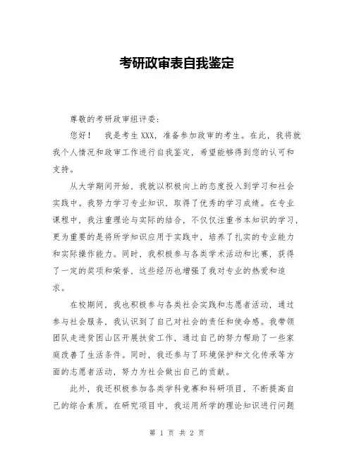 考研政审表自我鉴定