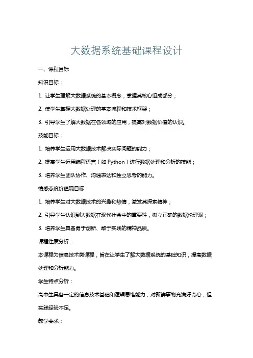大数据系统基础课程设计