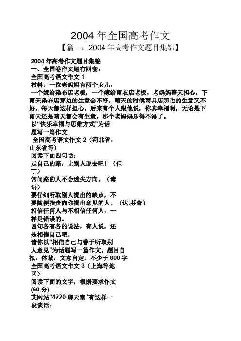 2004年全国高考作文