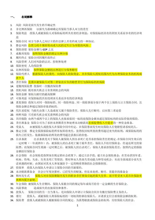 保险学主观题试卷与答案