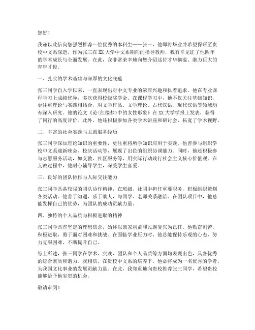 北大中文保研推荐信范文