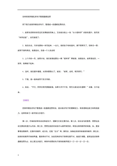 怎样把排列错乱的句子整理通顺连贯