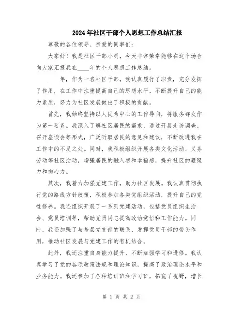 2024年社区干部个人思想工作总结汇报
